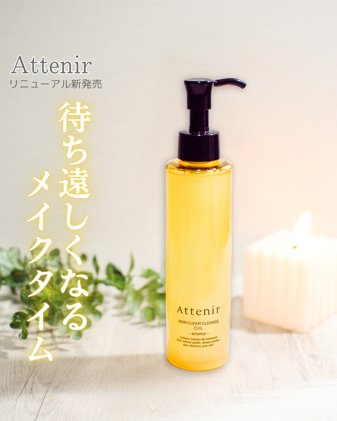 スキンクリア クレンズ オイル ＜アロマタイプ＞/アテニア/オイルクレンジングを使ったクチコミ（1枚目）