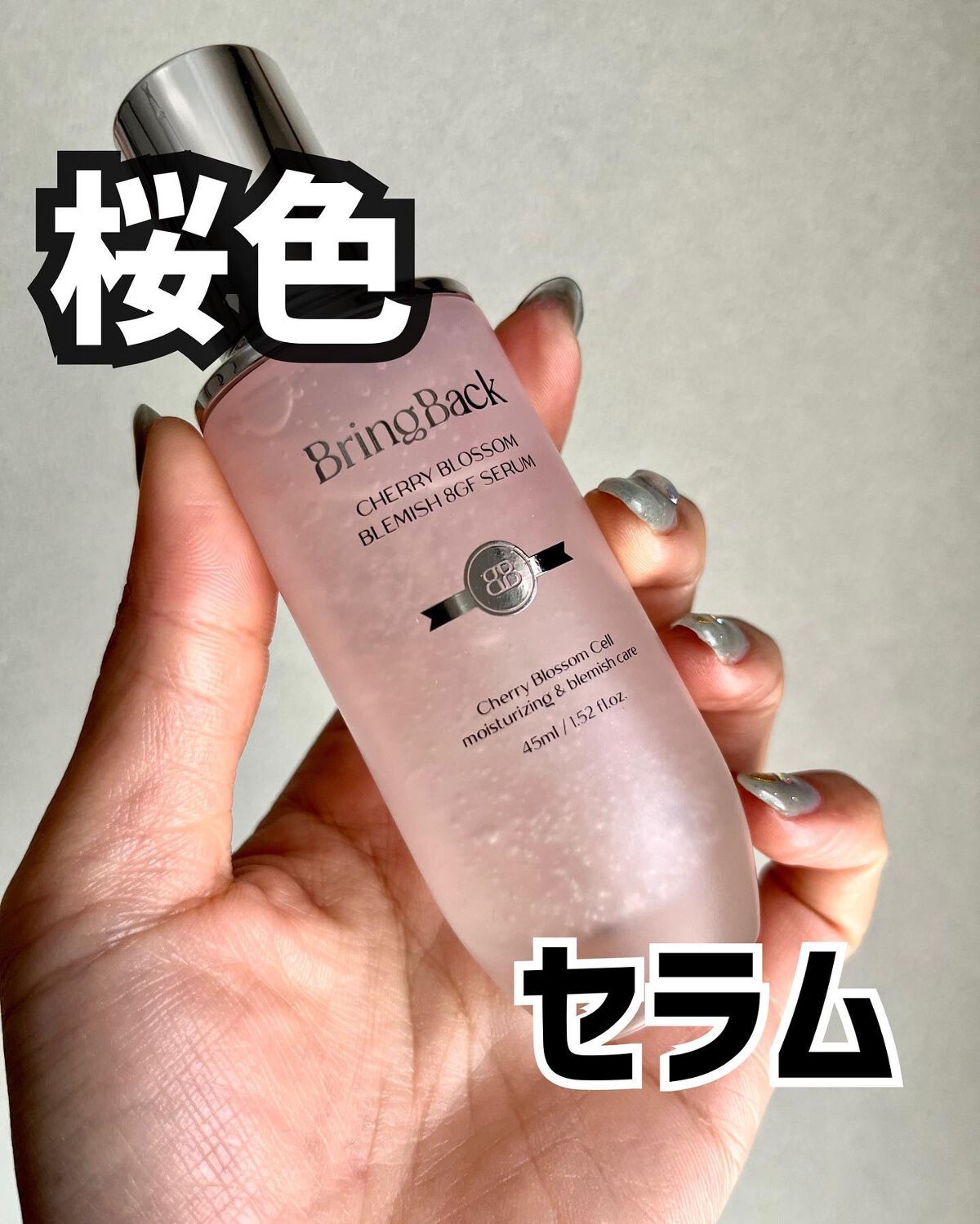 チェリーブロッサムブレミッシュ８GFセラム/Bring Back/化粧水を使ったクチコミ（1枚目）