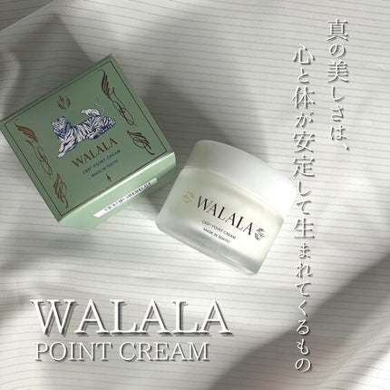 CBD ポイントクリーム/WALALA/フェイスクリームを使ったクチコミ(1枚目)