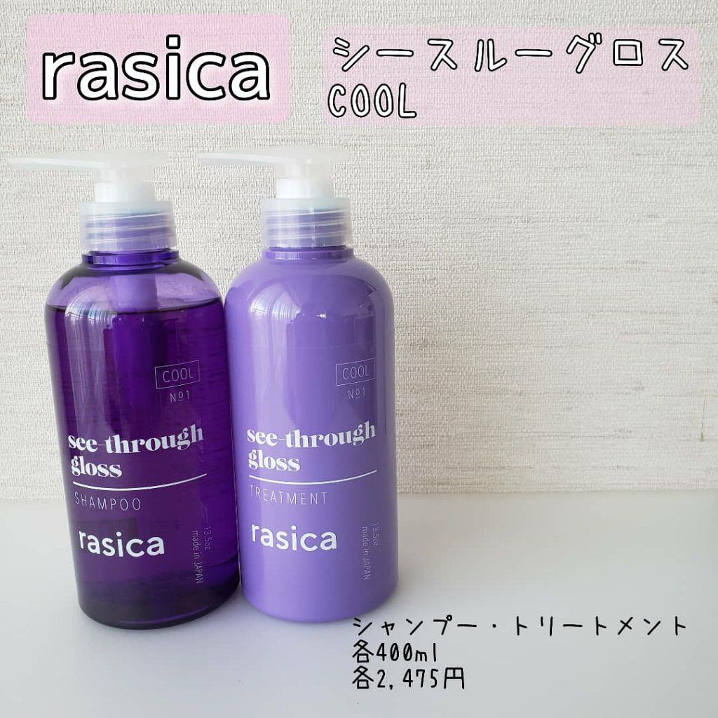シースルーグロスシャンプー/トリートメント/rasica/市販シャンプーを使ったクチコミ(1枚目)