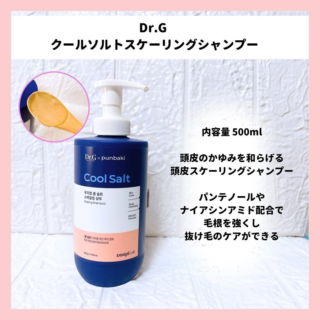 クールソルトスケーリングシャンプー/クールソルトスカルプトリートメント/Dr.G/市販シャンプーを使ったクチコミ(2枚目)