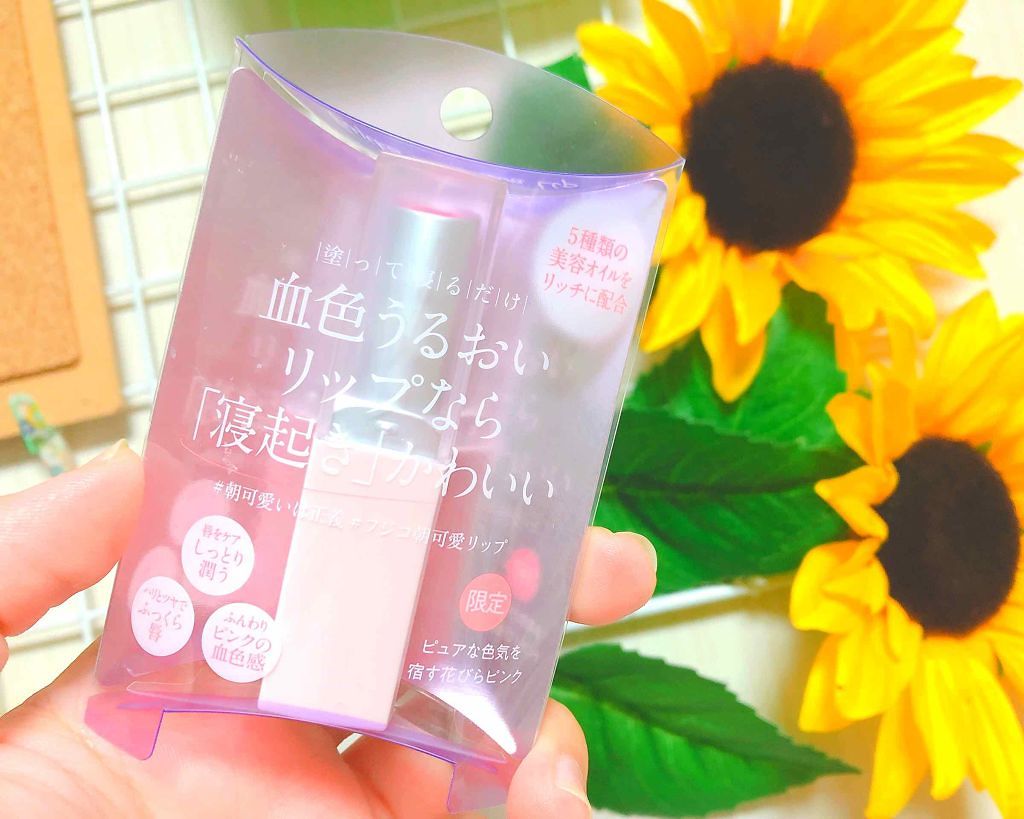 フジコ 朝可愛リップ/Fujiko/リップクリームを使ったクチコミ（1枚目）