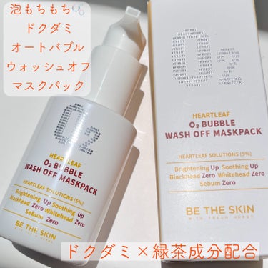 ドクダミオートバブルウォッシュオフマスクパック/be the skin/洗い流すパック・マスクを使ったクチコミ（1枚目）