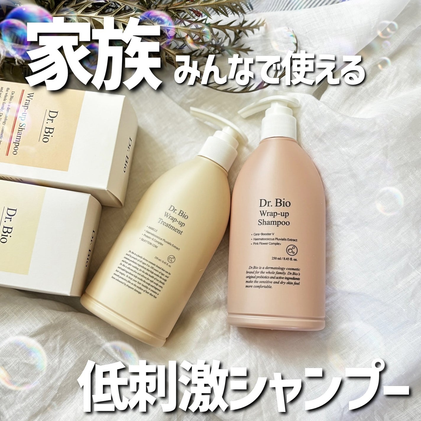 ラップアップシャンプー/トリートメント/Dr.Bio/市販シャンプーを使ったクチコミ(1枚目)