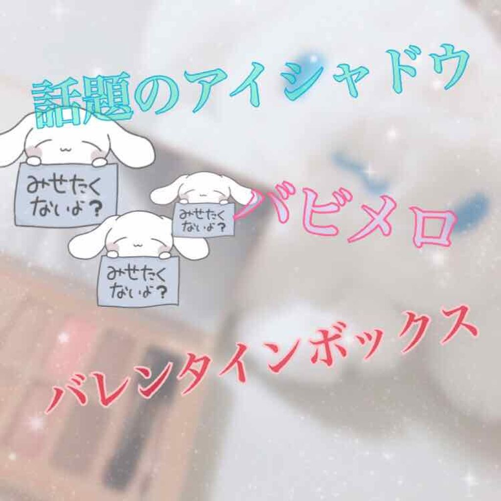 バレンタインボックス/VAVI MELLO/アイシャドウパレットを使ったクチコミ(1枚目)