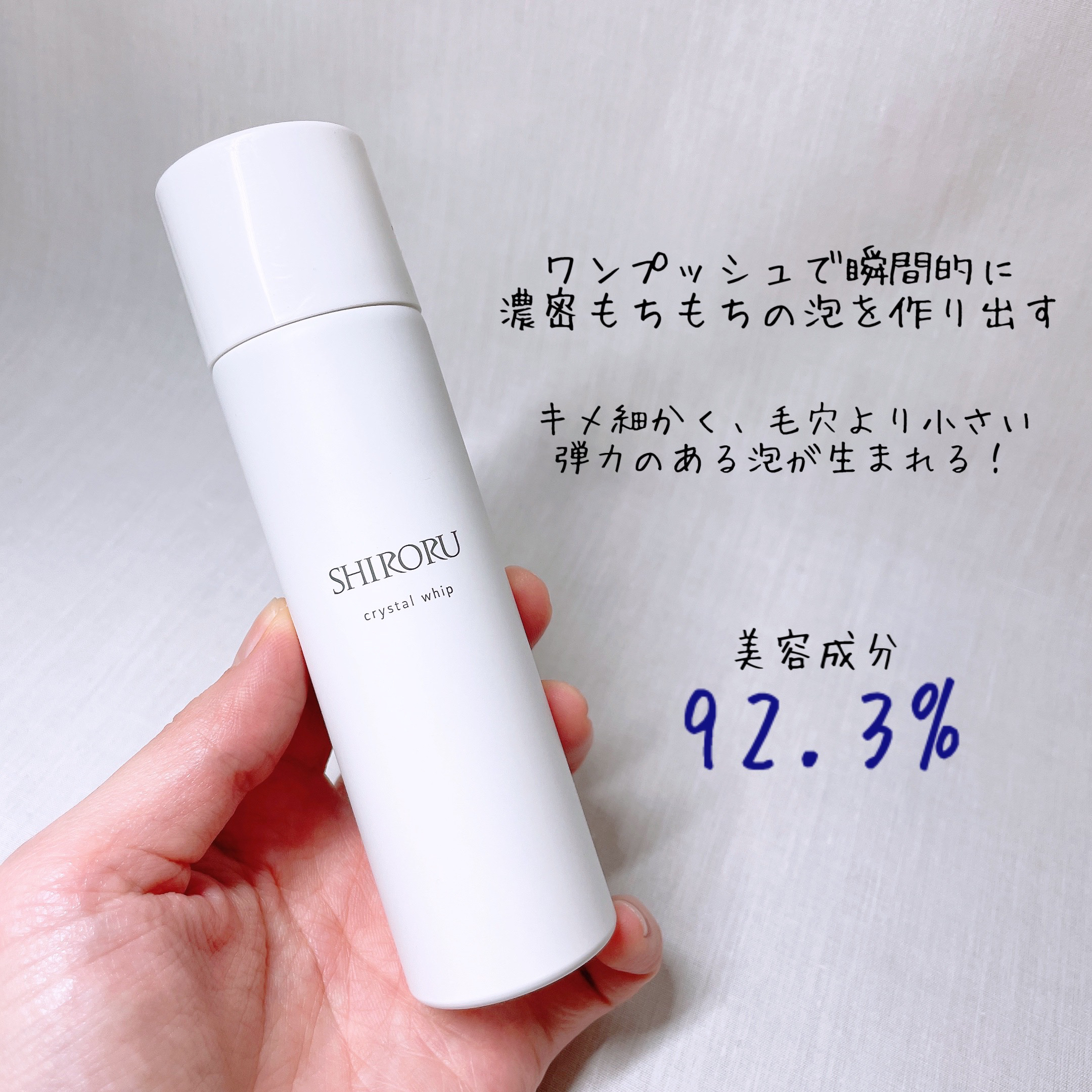 クリスタルホイップ 120g/SHIRORU/泡洗顔を使ったクチコミ（2枚目）