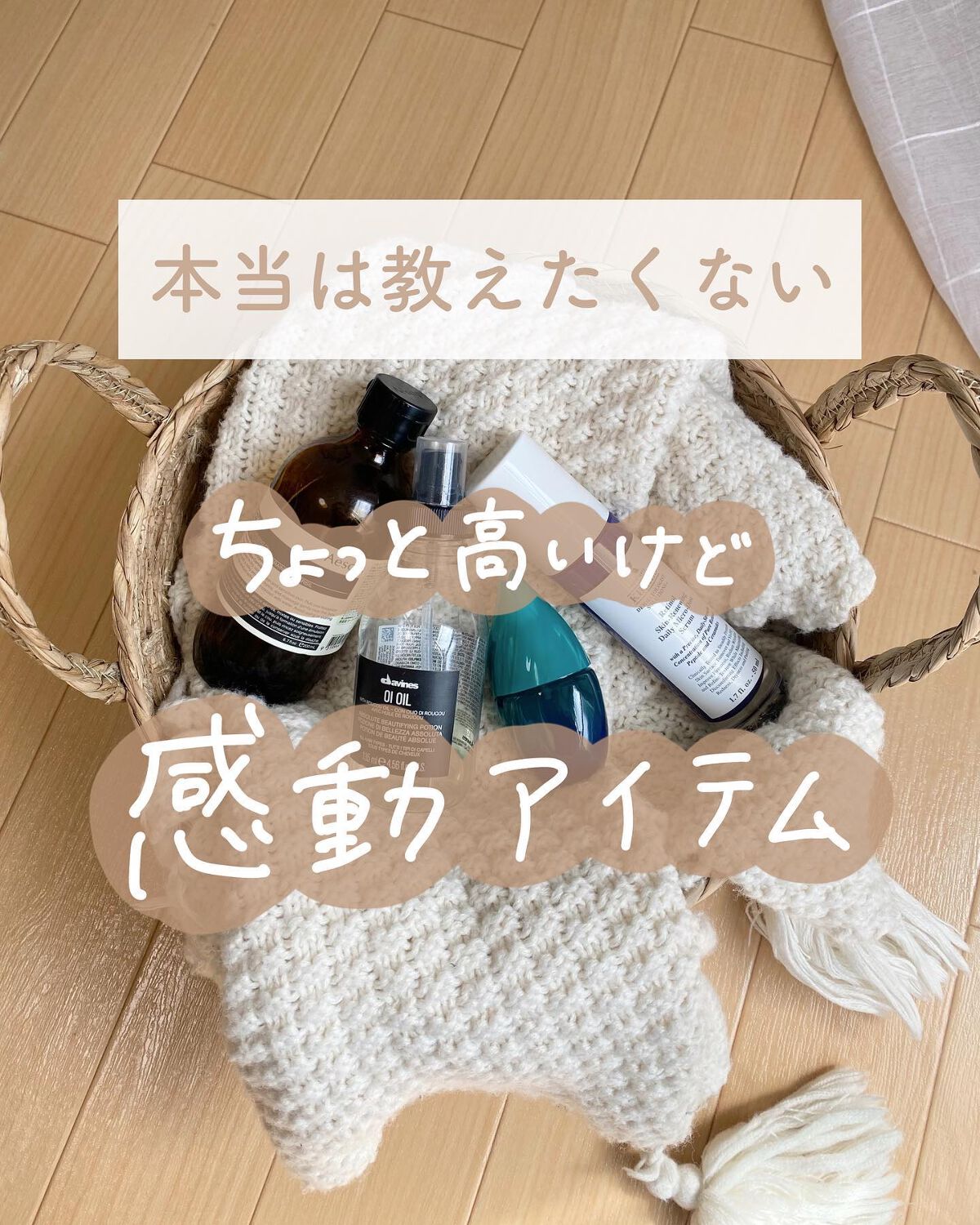 オイ オイル/ダヴィネス/ヘアオイルを使ったクチコミ(1枚目)