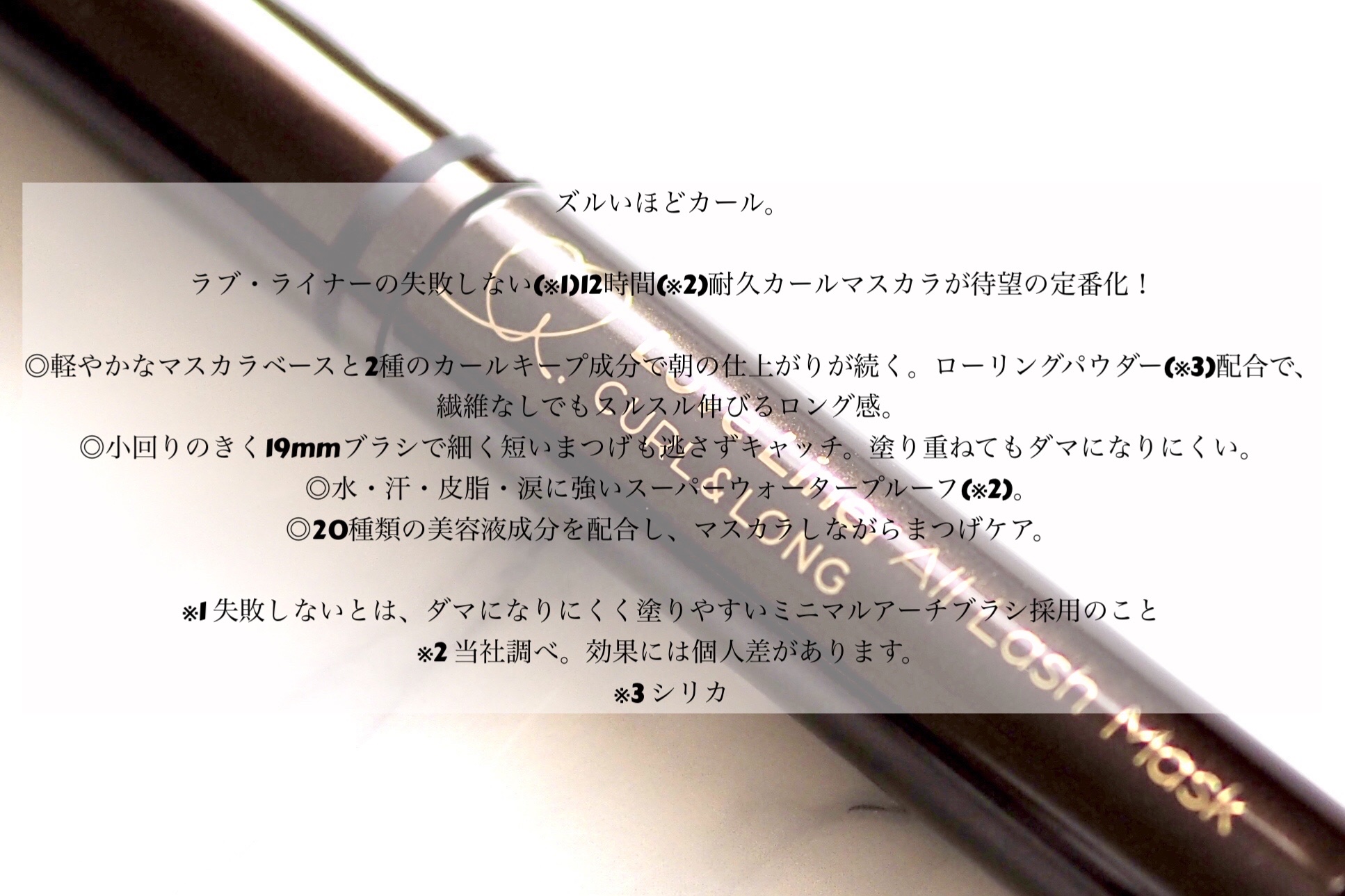 オールラッシュ マスク カール＆ロング＜マスカラ＞/ラブ・ライナー/マスカラを使ったクチコミ（2枚目）