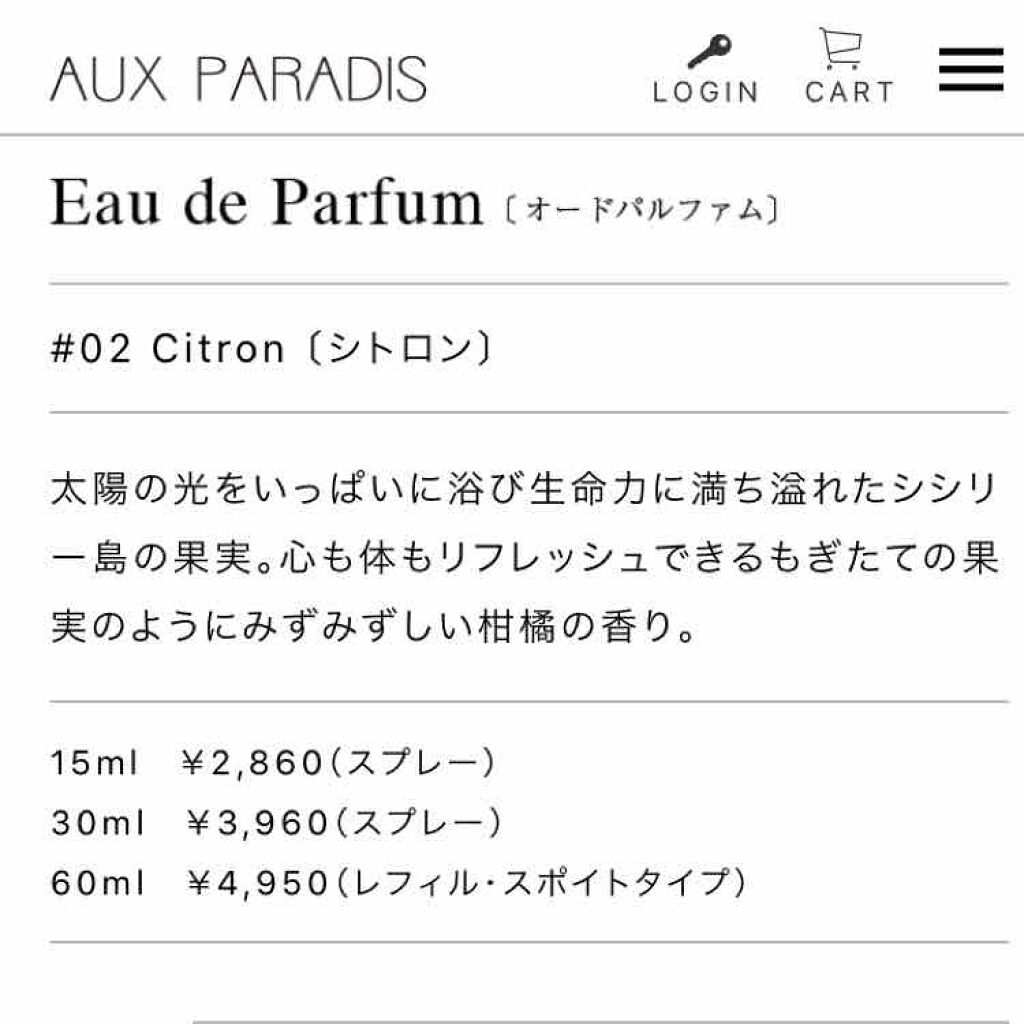 オードパルファム #02 Citron 〔シトロン〕/AUX PARADIS/香水(レディース)を使ったクチコミ(2枚目)