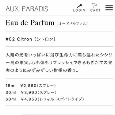 AUX PARADIS オードパルファム #02 Citron 〔シトロン〕のクチコミ「こんにちは( ˙꒳​˙  )
「悩める学生」と申します！



今回はですね！またまた香水を買.....」（2枚目）