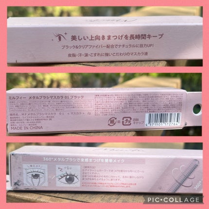 メタルブラシマスカラ/MilleFée/マスカラを使ったクチコミ(3枚目)