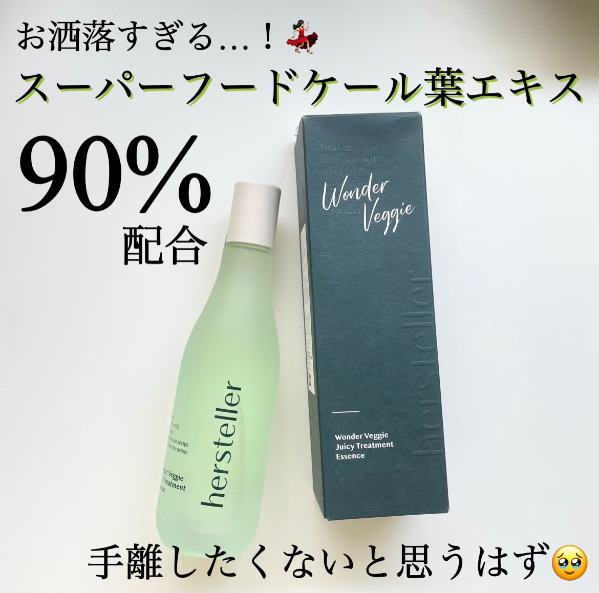 Wonder Veggie Juicy Treatment Essence/Hersteller/ブースター・導入液を使ったクチコミ（1枚目）