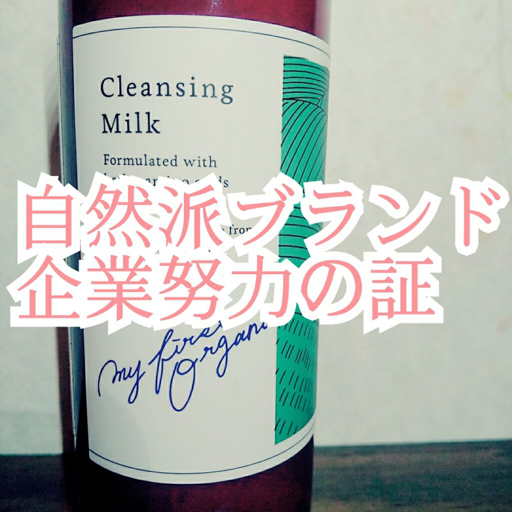 クレンジングミルク/chant a charm /ミルククレンジングを使ったクチコミ(1枚目)