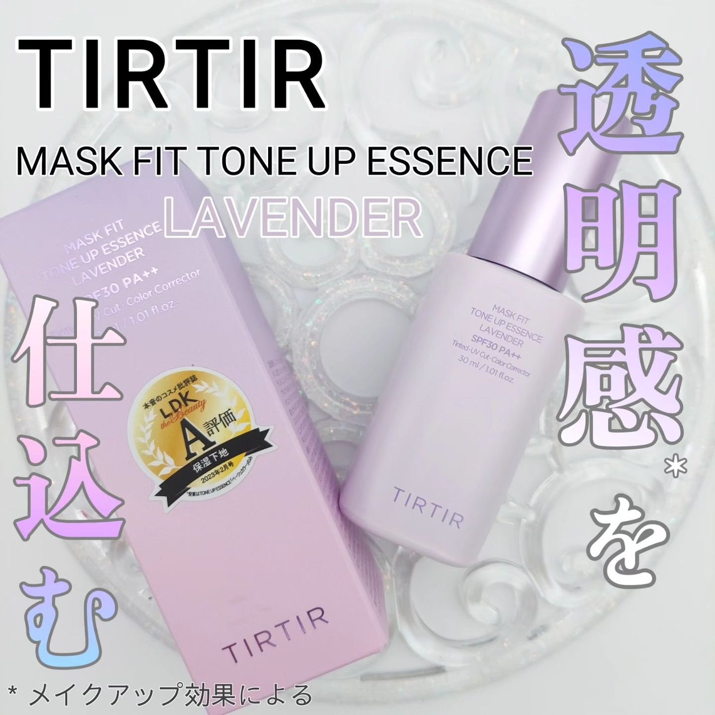 マスクフィットトーンアップエッセンス/TIRTIR(ティルティル)/化粧下地を使ったクチコミ(1枚目)