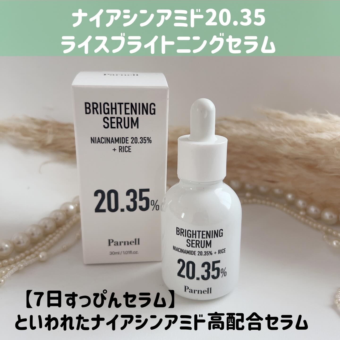 ナイアシンアミド　ライス　ブライトニング　パッド/parnell/トナーパッドを使ったクチコミ（3枚目）