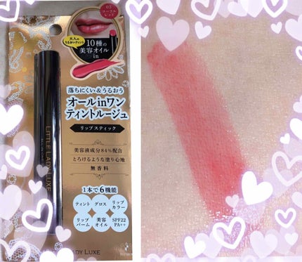 オールインワンルージュ/リトルレディ リュクス/リップグロスを使ったクチコミ(1枚目)