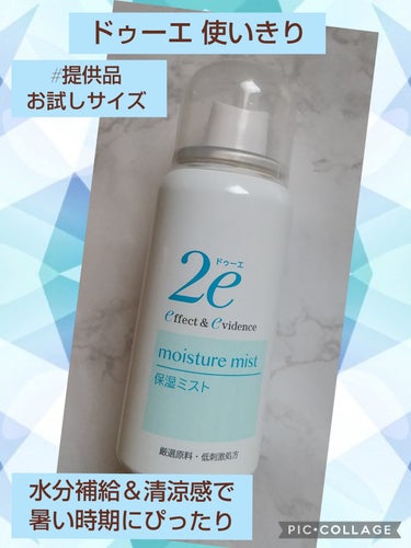 保湿ミスト 50g/2e/ミスト状化粧水を使ったクチコミ（1枚目）