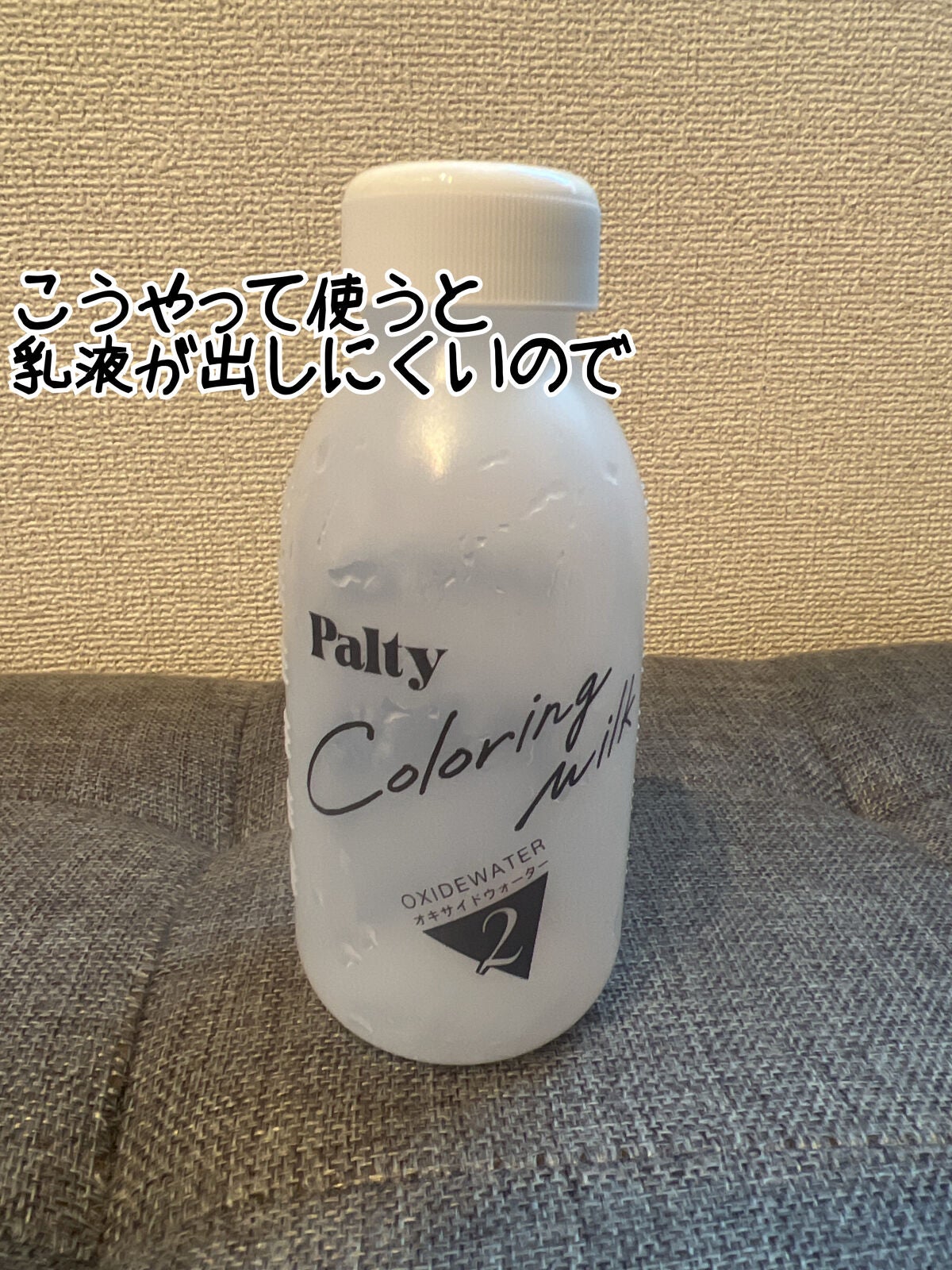 カラーリングミルク【旧】/パルティ/ヘアカラーを使ったクチコミ(4枚目)