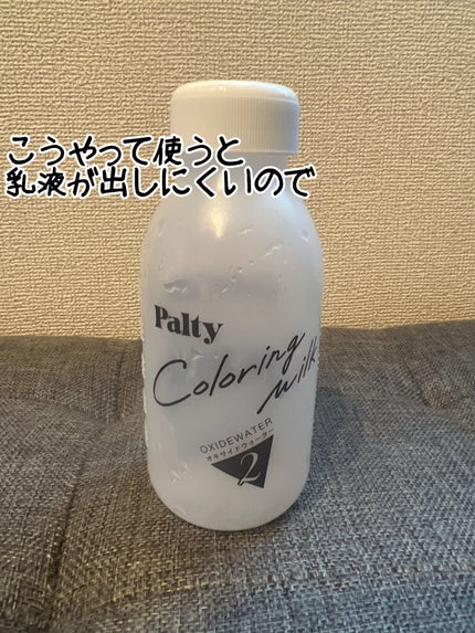 カラーリングミルク【旧】/パルティ/ヘアカラーを使ったクチコミ(4枚目)