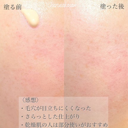 スキンプロテクトベース<皮脂くずれ防止>SPF50/プリマヴィスタ/化粧下地を使ったクチコミ(4枚目)