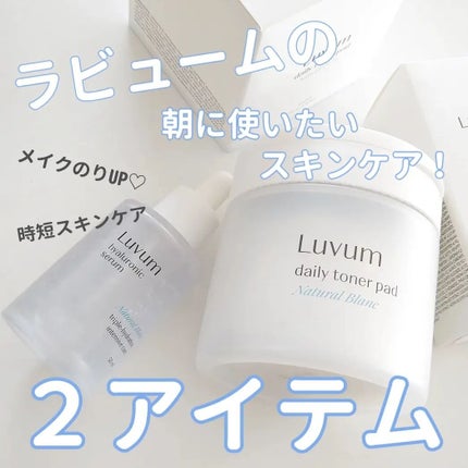 ナチュラルブランヒアルロニックセラム/Luvum/美容液を使ったクチコミ(1枚目)