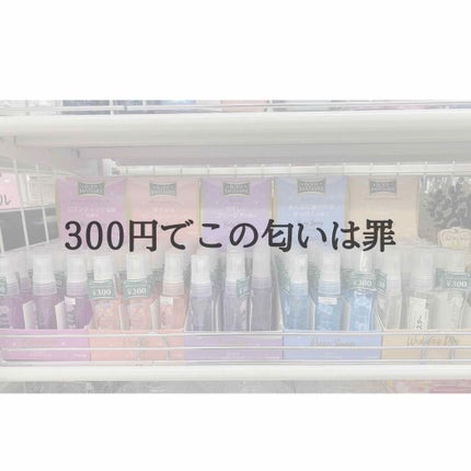 ボディファンタジー/DAISO/香水(その他)を使ったクチコミ(1枚目)