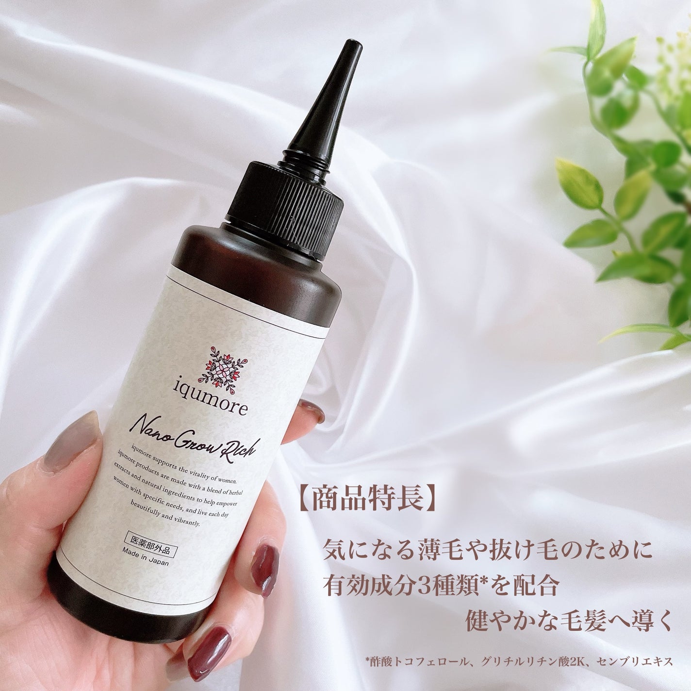 ナノグロウリッチ/iqumore/頭皮ローションを使ったクチコミ(2枚目)