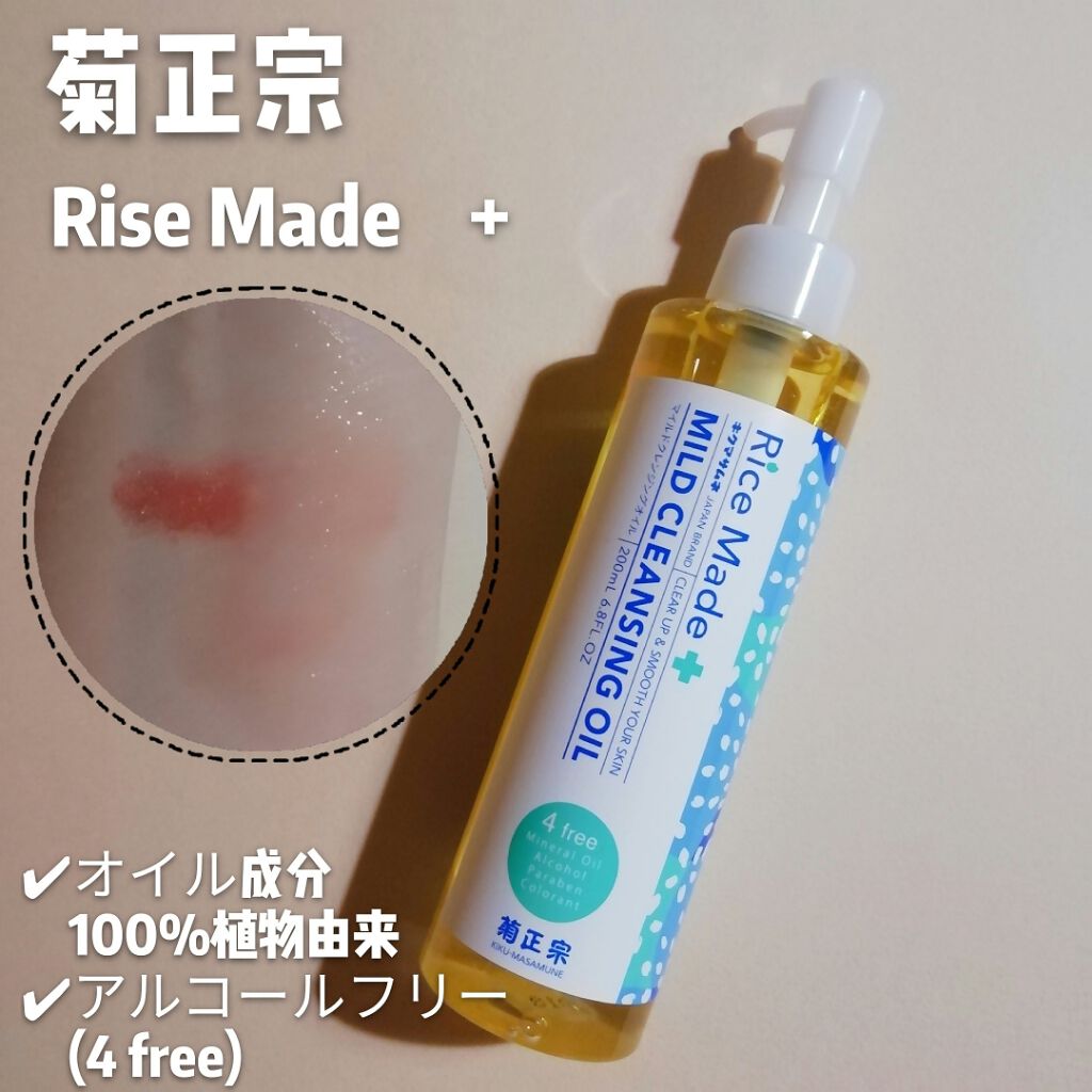 ライスメイドプラス マイルドクレンジングオイル/菊正宗/オイルクレンジングを使ったクチコミ(1枚目)
