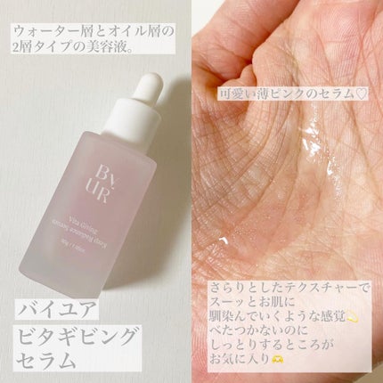 ビタギビング クリーム/ByUR/フェイスクリームを使ったクチコミ(3枚目)