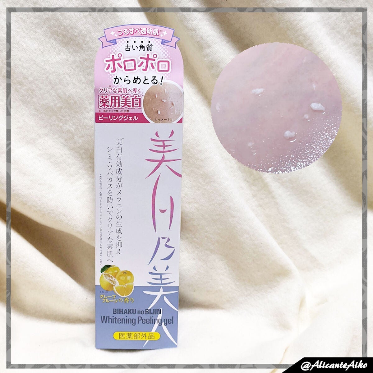 美白乃美人ピーリングジェル/ブレーンコスモス/ピーリングを使ったクチコミ(1枚目)