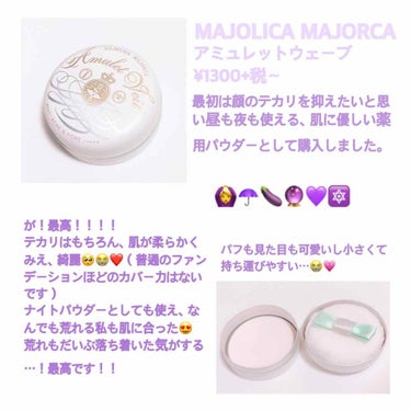 アミュレットヴェール/MAJOLICA MAJORCA/プレストパウダーを使ったクチコミ（2枚目）