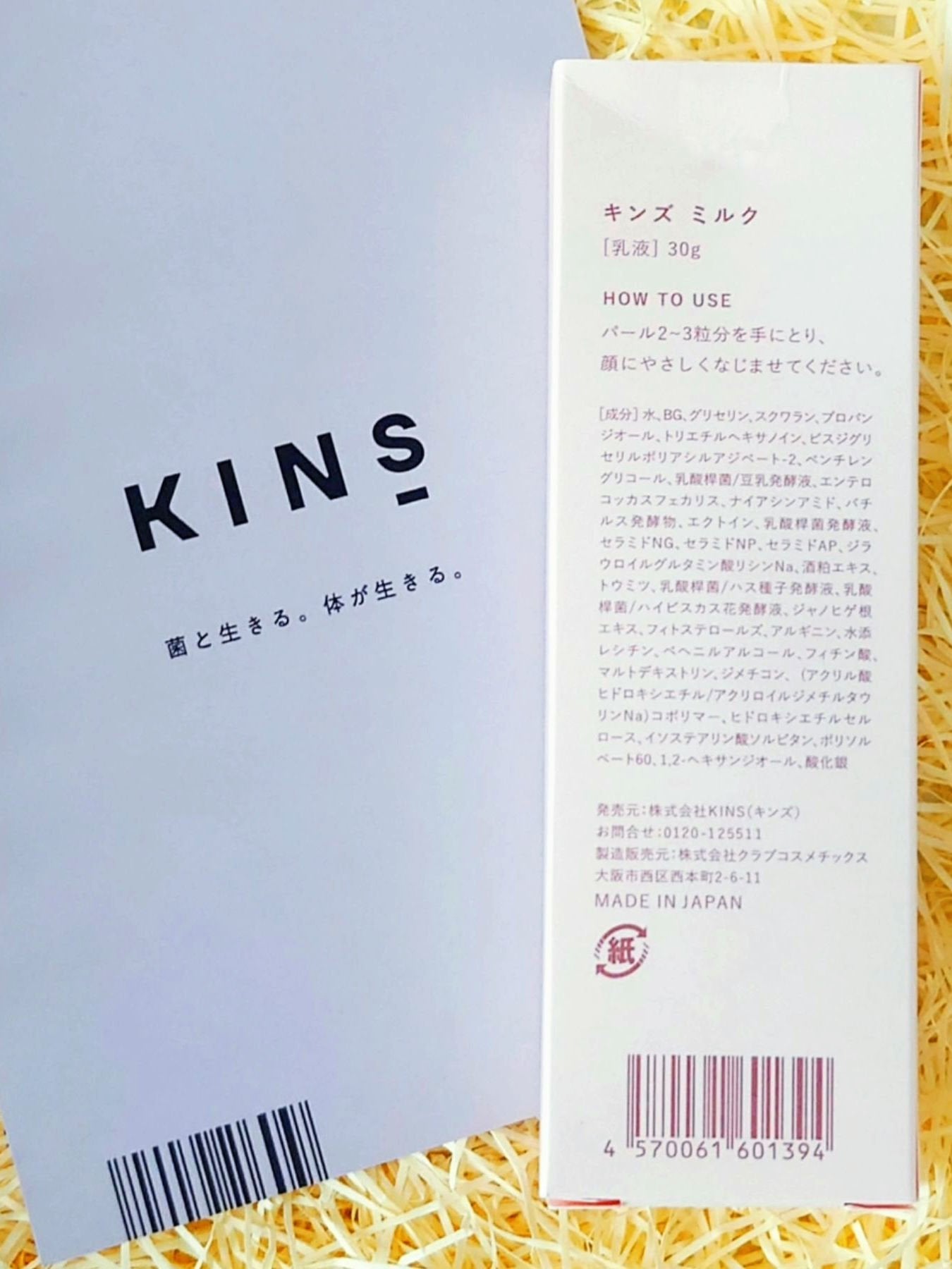 ミルク/KINS/乳液を使ったクチコミ(7枚目)