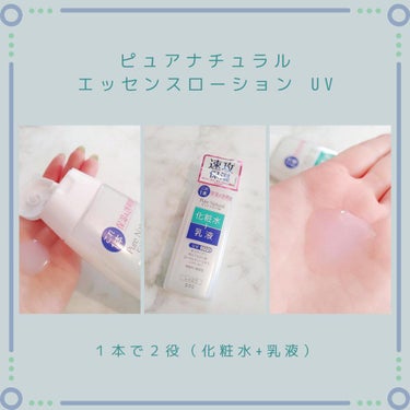 ピュア ナチュラル エッセンスローション ＵＶ/pdc/オールインワン化粧品を使ったクチコミ（1枚目）