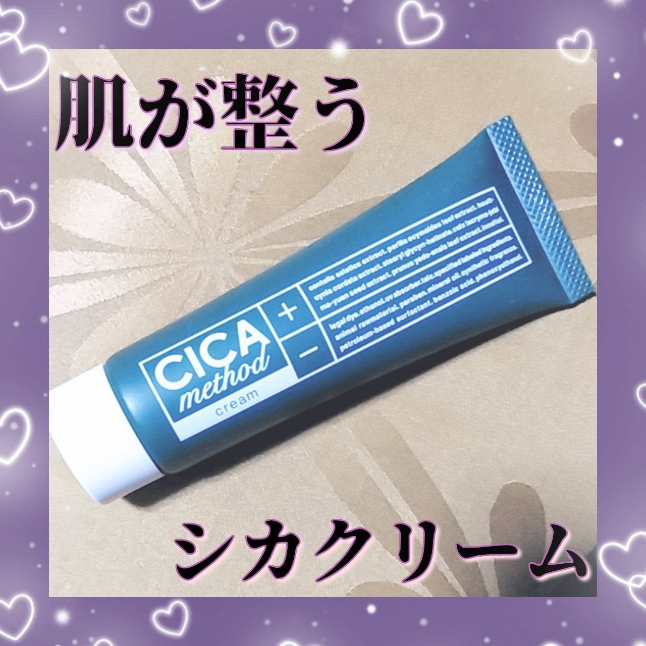 シカ メソッド クリーム/コジット/フェイスクリームを使ったクチコミ(1枚目)