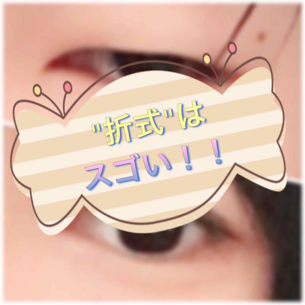 【旧品】オリシキ アイリッドスキンフィルム/D-UP/二重まぶた用アイテムを使ったクチコミ(1枚目)