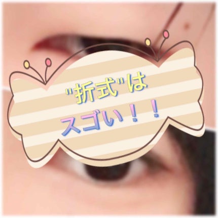 【旧品】オリシキ アイリッドスキンフィルム/D-UP/二重まぶた用アイテムを使ったクチコミ(1枚目)