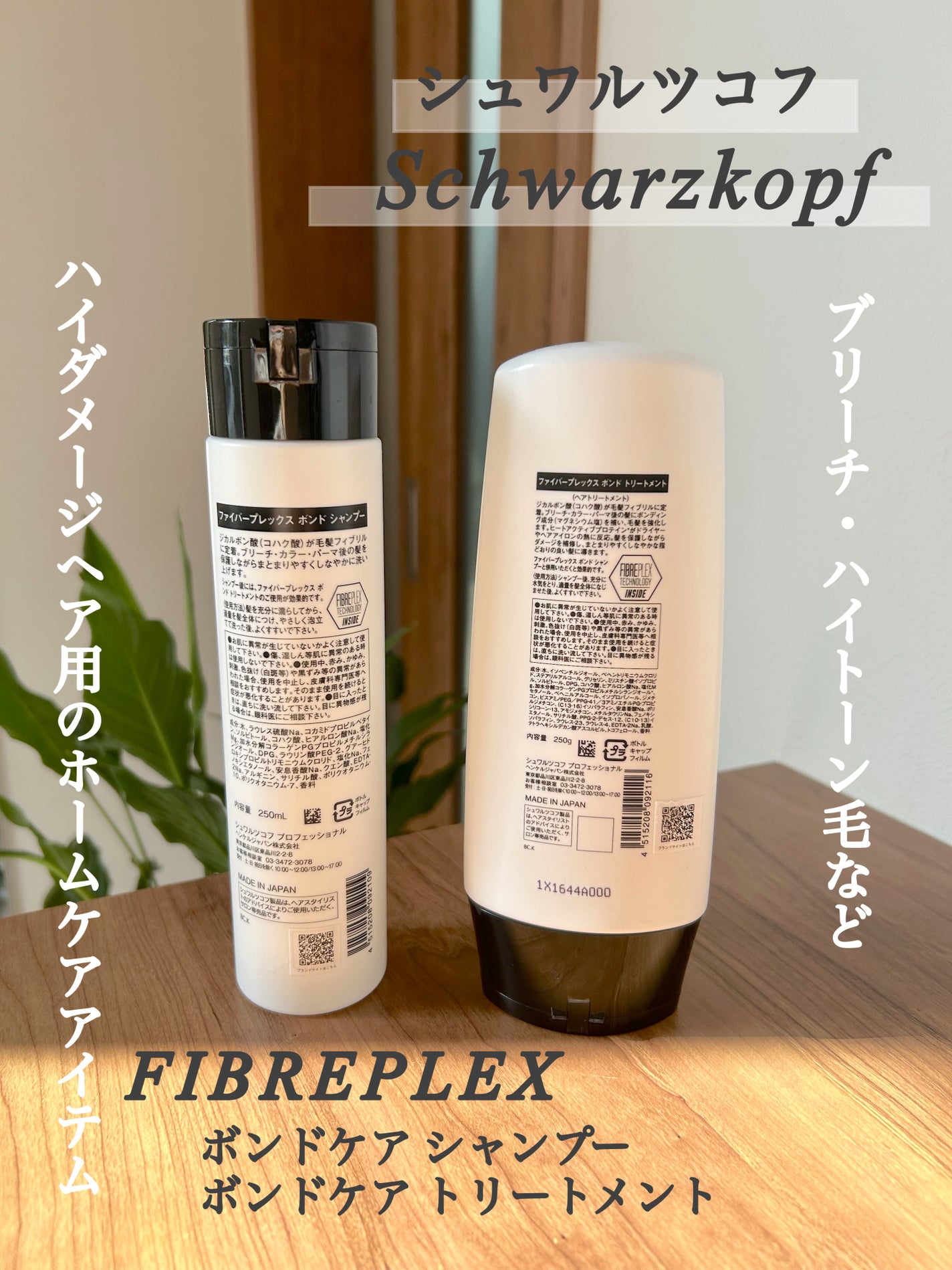 ファイバープレックス ボンド シャンプー/ボンド トリートメント/シュワルツコフ プロフェッショナル/サロンシャンプーを使ったクチコミ(6枚目)