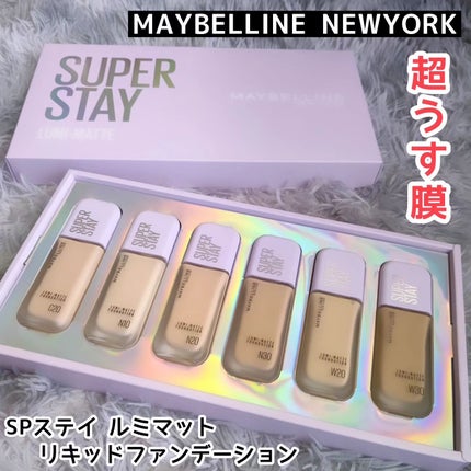 SPステイ ルミマット リキッド ファンデーション/MAYBELLINE NEW YORK/リキッドファンデーションを使ったクチコミ(1枚目)