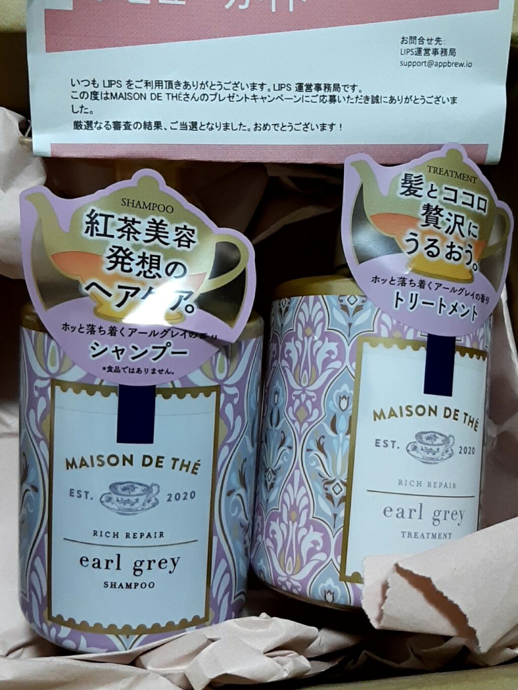 リッチリペア シャンプー／トリートメント/MAISON DE THÉ/市販シャンプーを使ったクチコミ（1枚目）