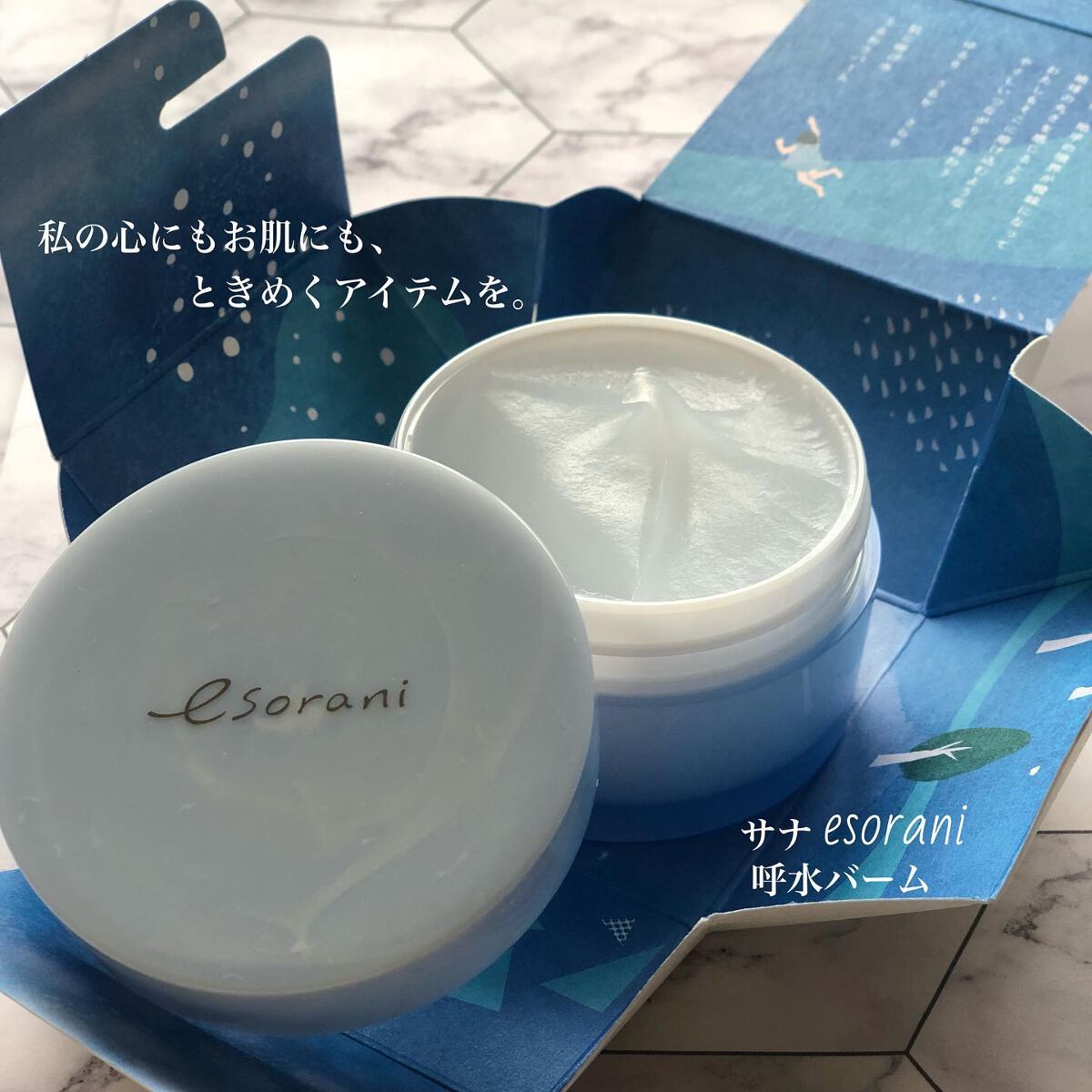 呼び水バーム/エソラニ/フェイスバームを使ったクチコミ(1枚目)