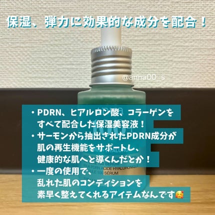 PDRNヒアルロン酸カプセル100セラム/Anua/美容液を使ったクチコミ(3枚目)