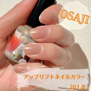 オサジ アップリフト ネイルカラー/OSAJI/マニキュアを使ったクチコミ（1枚目）