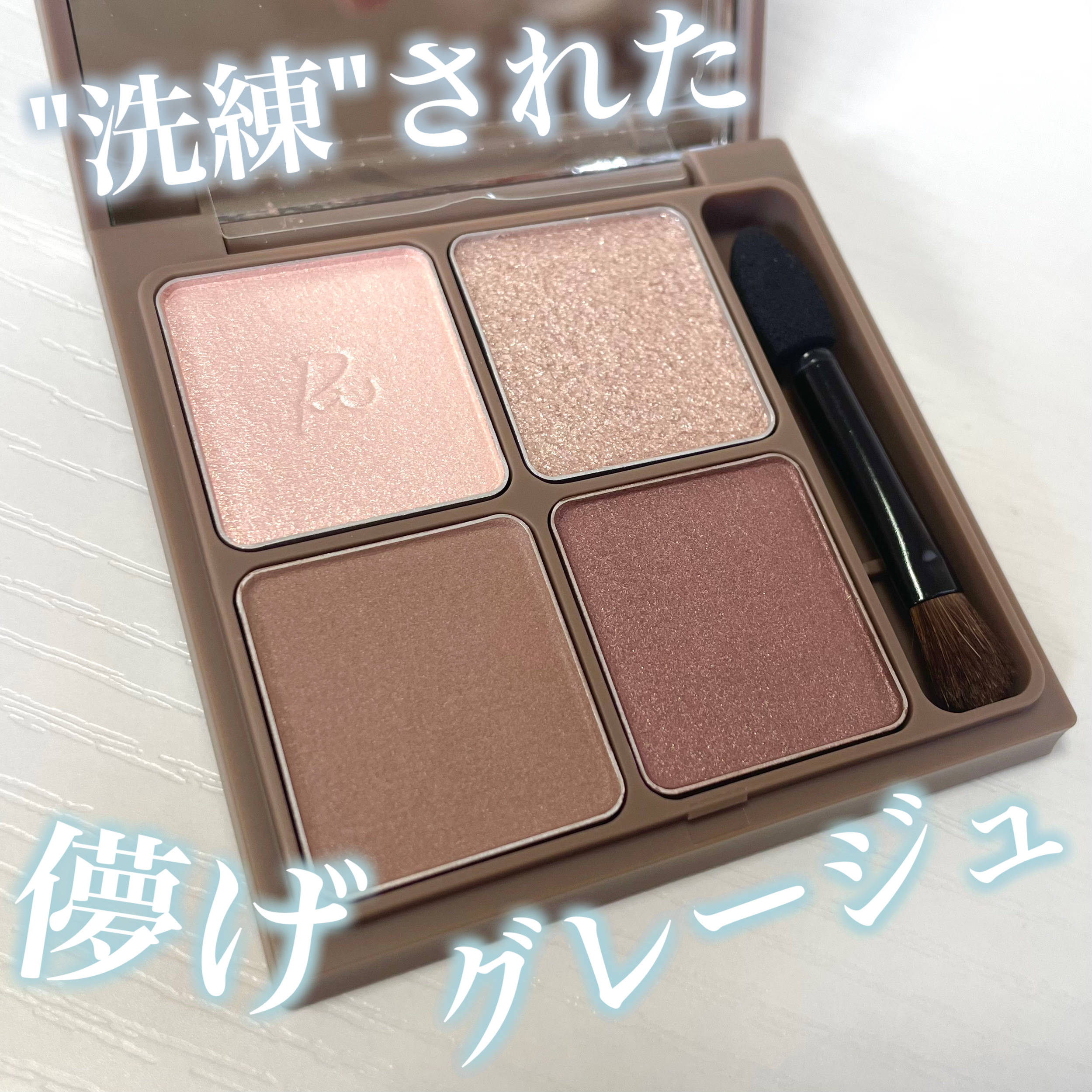 インザミラーアイパレット/Ririmew/アイシャドウパレットを使ったクチコミ（1枚目）