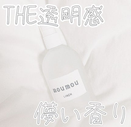 ピローミスト/moumou/ファブリックミストを使ったクチコミ(1枚目)