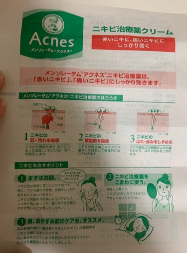 メンソレータム アクネス ニキビ治療薬(医薬品)のクチコミ「🟢正直レポ　ニキビへの効果！🟢


メンソレータム アクネス

ニキビ治療薬　医薬品　1210.....」（2枚目）