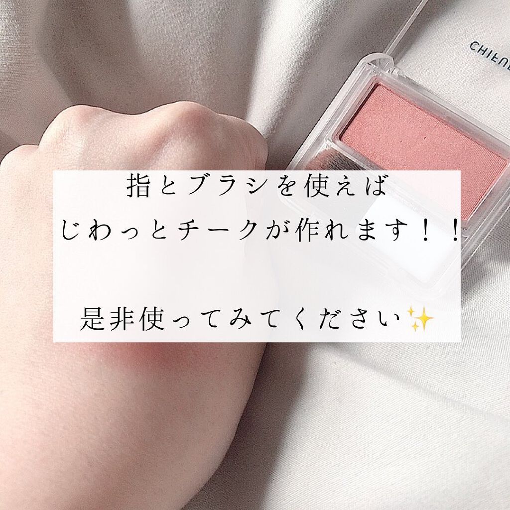 ꒰ঌNero໒꒱ @体調崩し中 on LIPS 「500円以内で買える超おすすめチークをご紹介します✨*☼*――..」(4枚目)