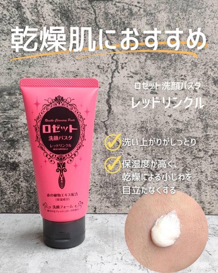 ロゼット洗顔パスタ 海泥スムース/ロゼット/洗顔フォームを使ったクチコミ(2枚目)
