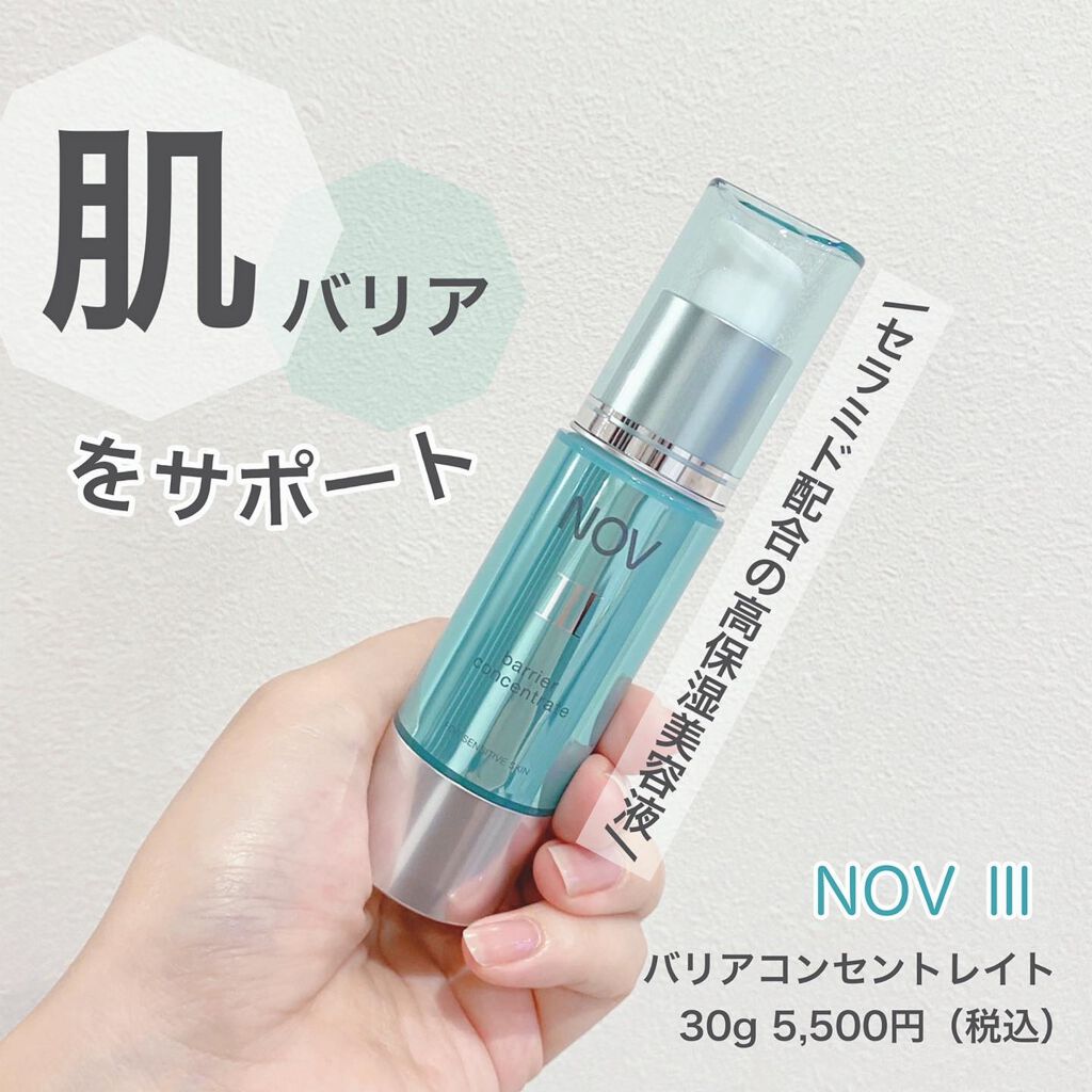 Ⅲ バリアコンセントレイト/NOV/美容液を使ったクチコミ（1枚目）