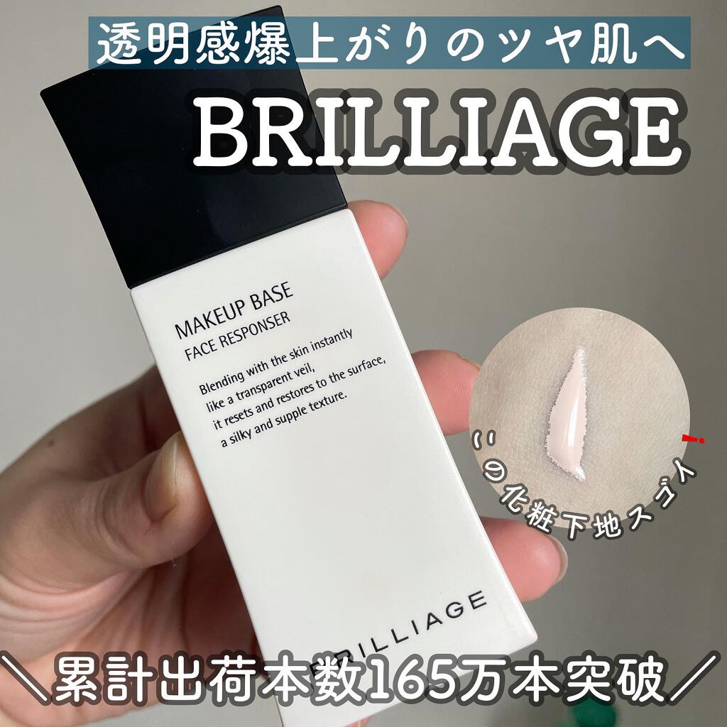 メイクアップベース フェイスレスポンサー/ブリリアージュ/化粧下地を使ったクチコミ(1枚目)