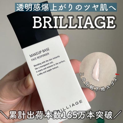 メイクアップベース フェイスレスポンサー/ブリリアージュ/化粧下地を使ったクチコミ(1枚目)